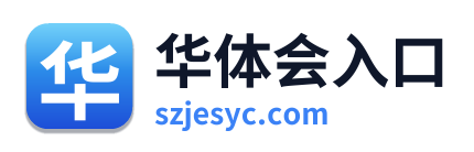 华体会入口